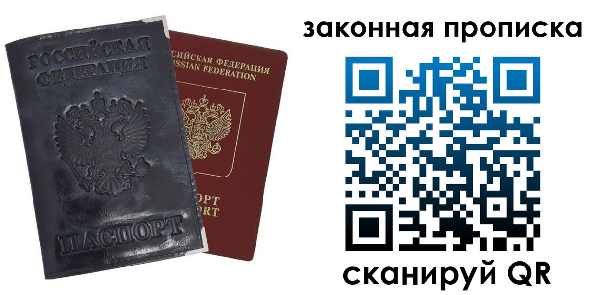 прописка паспорт в Стародубе