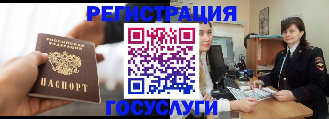 временная регистрация госуслуги в Стародубе