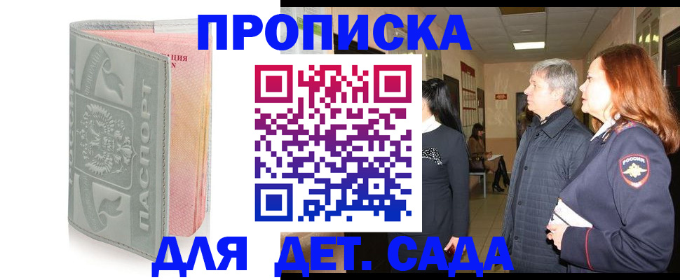 прописка законно в Стародубе