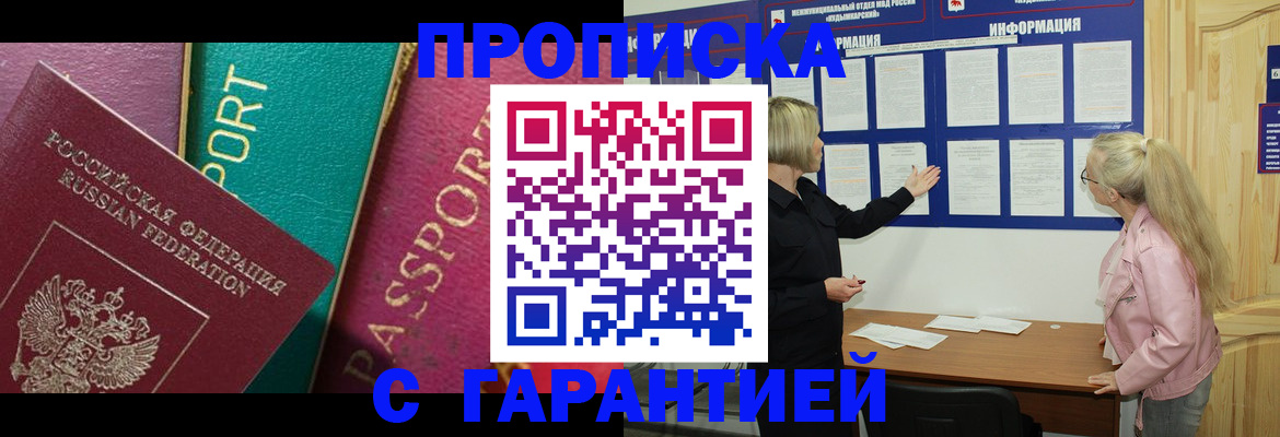 временная прописка в Стародубе