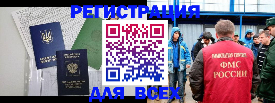 прописка для работы в Стародубе